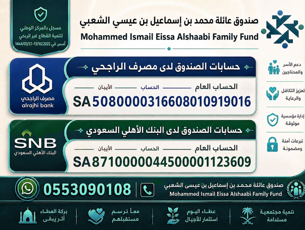 تبرع الآن — عائلة الشعبي