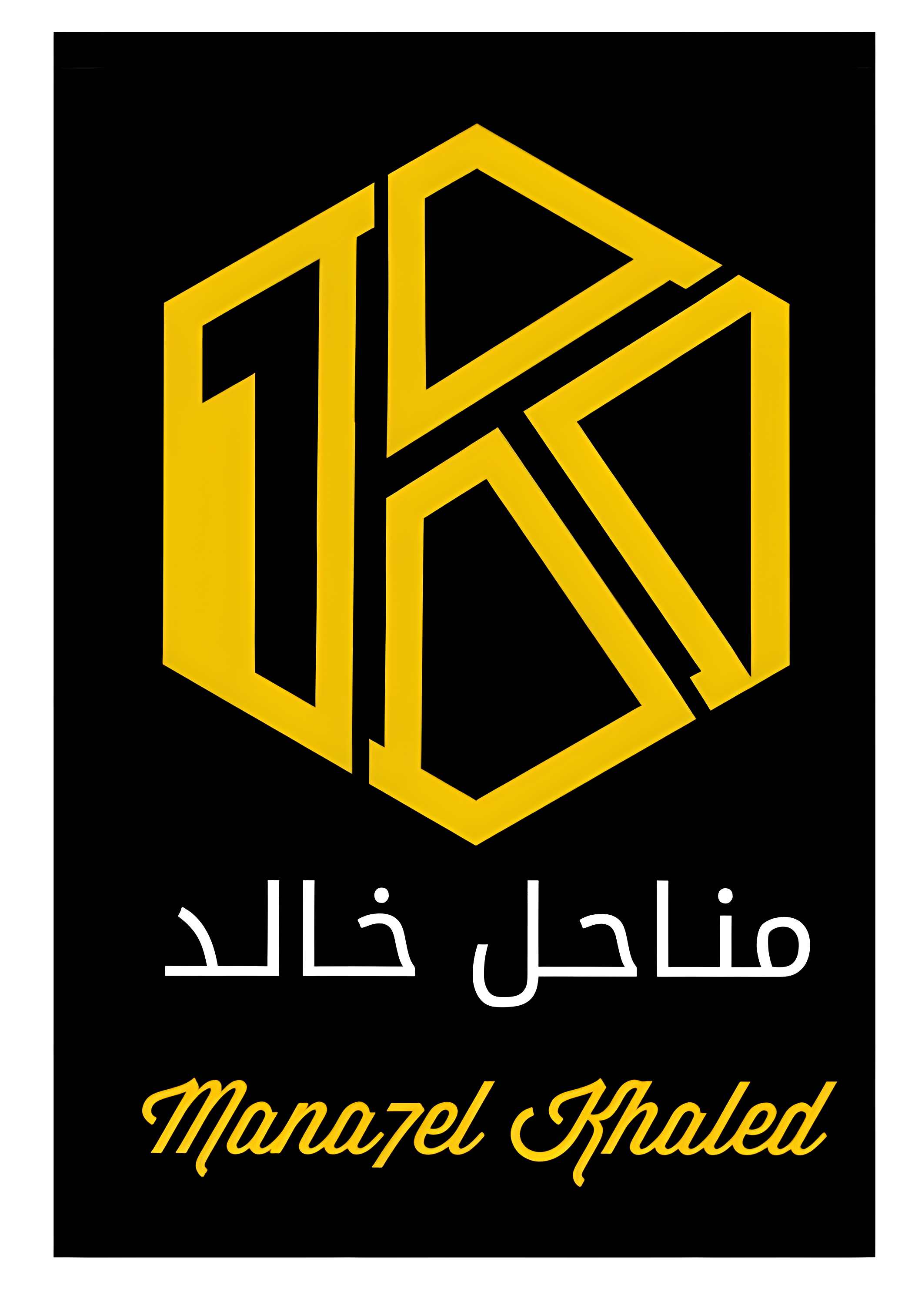مناحل خالد