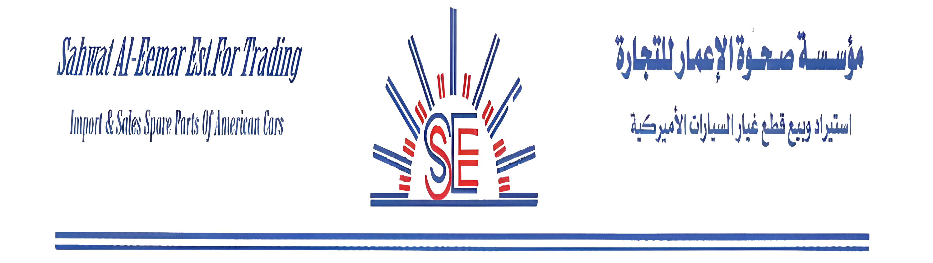 مؤسسة صحوة الإعمار للتجارة