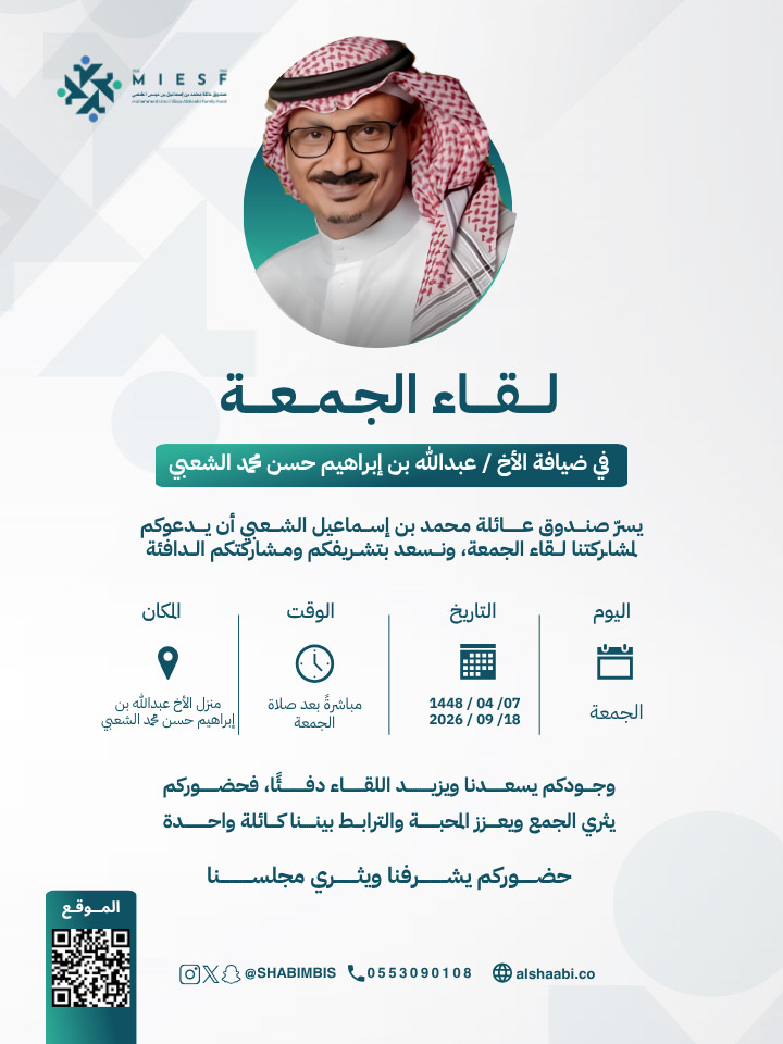 لقاء الجمعة